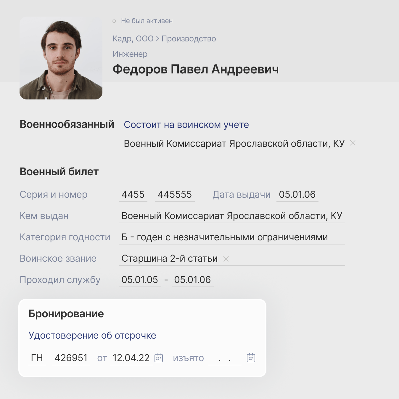Бронирование и отсрочка
