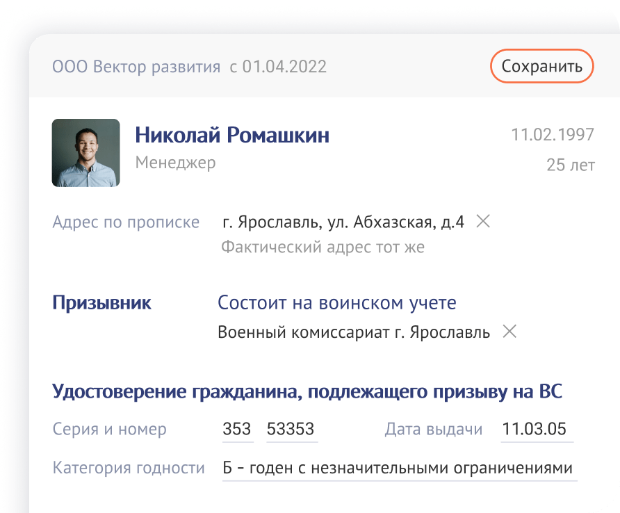 Воинский учет