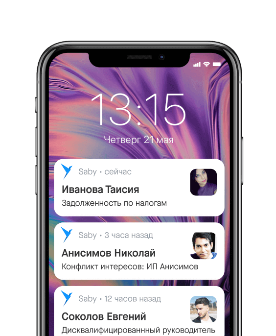 Проверка сотрудников