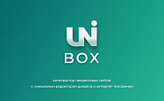 INTEC UniBOX - конструктор лендинговых сайтов с уникальным редактором дизайна и интернет-магазином