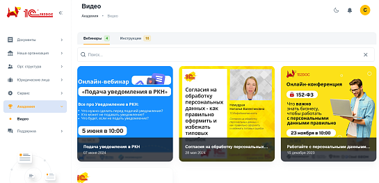 Лицензия на ПО "152DOC" по тарифу 152DOC для 1С "Эксперт" на 1 год