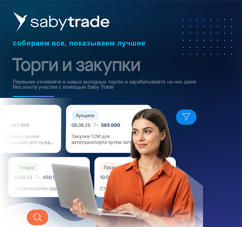 Базовый. Saby Trade