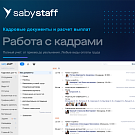 Зарплата и кадры