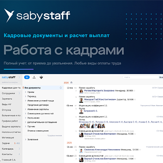 Зарплата и кадры