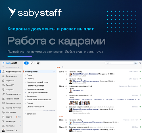 Зарплата и кадры