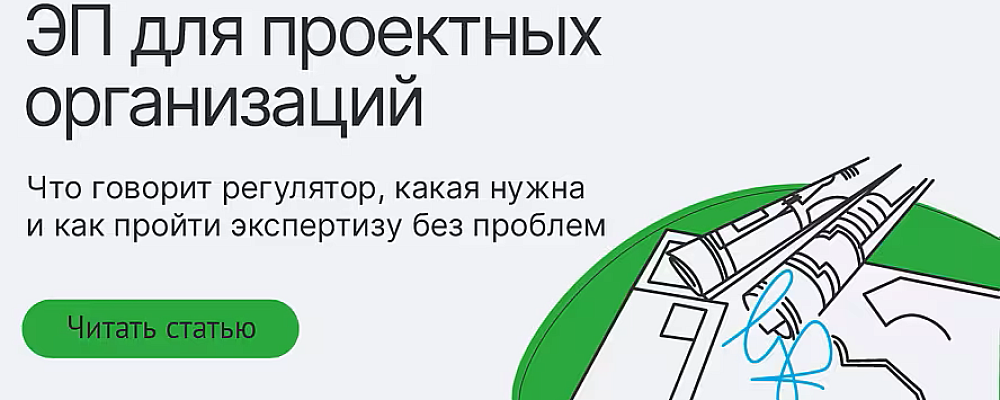Электронная подпись для проектировщика: какая нужна и как получить