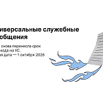 Единое уведомление по УСН