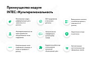 INTEC: Мультирегиональность - региональная сеть вашего сайта с продвижением в поисковиках