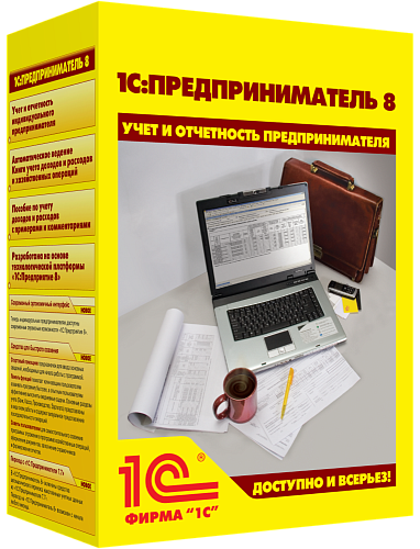 1С:Предприниматель. Электронная поставка