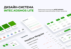 INTEC.KOSMOS LITE - умная платформа для запуска  интернет-магазина на редакции «Старт»