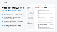 Корпоративный. Saby Report (Отчетность)