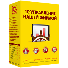 1С:Управление нашей фирмой 8. Базовая версия.
