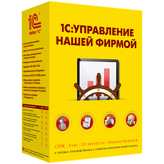1С:Управление нашей фирмой 8. Базовая версия.