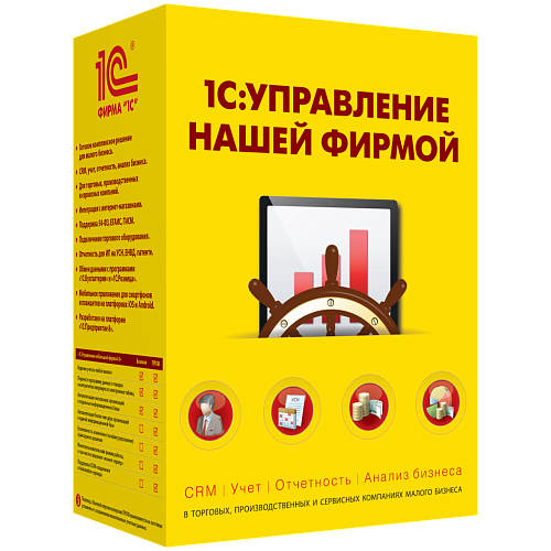 1С:Управление нашей фирмой 8. Базовая версия.