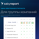 Корпоративный. Saby Report (Отчетность) Корпоративный. Saby Report (Отчетность)