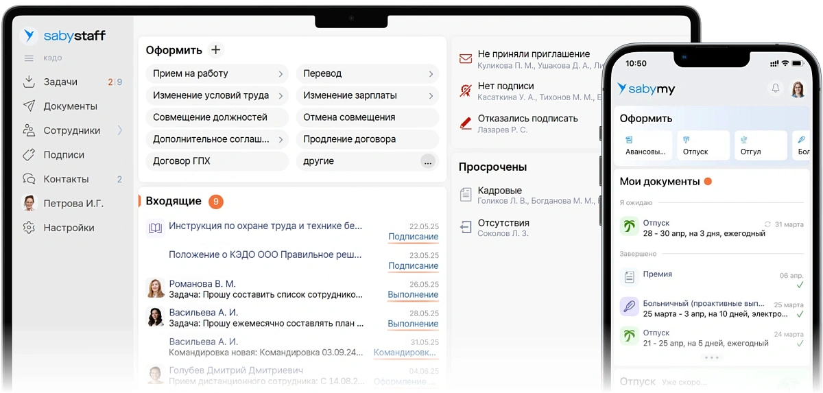 Кадровый ЭДО