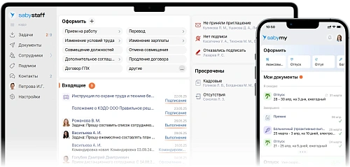 Кадровый ЭДО