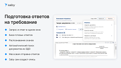 Корпоративный. Saby Report (Отчетность)