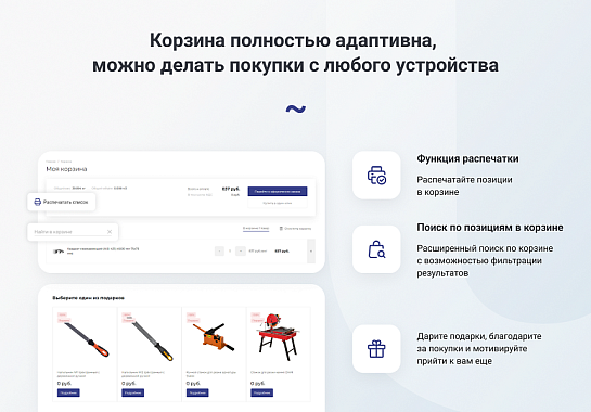 INTEC.Prom - сайт промышленной компании и оптового поставщика с B2B кабинетом и интернет-магазином