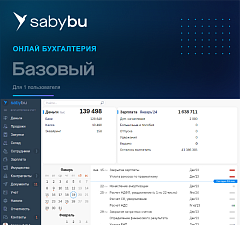 Базовый. Saby Report (Отчетность)