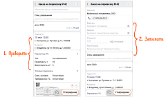 Электронные перевозочные документы