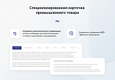 INTEC.Prom - сайт промышленной компании и оптового поставщика с B2B кабинетом и интернет-магазином