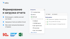 Корпоративный. Saby Report (Отчетность)