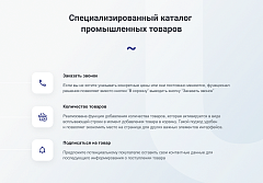 INTEC.Prom - сайт промышленной компании и оптового поставщика с B2B кабинетом и интернет-магазином