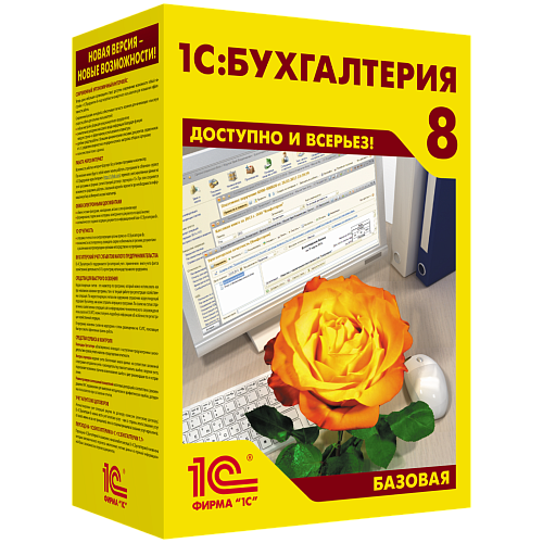 1С:Бухгалтерия 8. Базовая