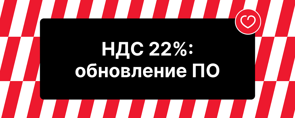 НДС 22%: обновление прошивки, драйвера ККТ - Атол