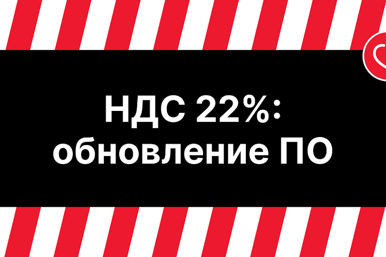 НДС 22%: обновление прошивки, драйвера ККТ - Атол