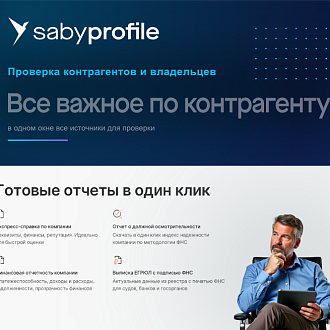 Базовый. Saby Profile