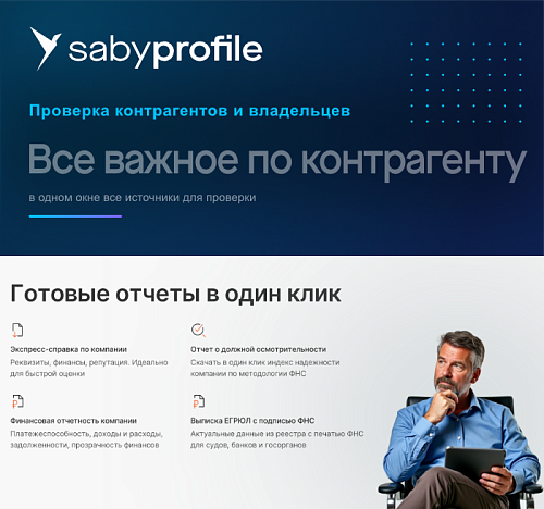 Базовый. Saby Profile