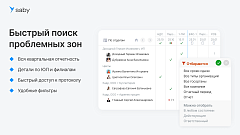 Корпоративный. Saby Report (Отчетность)