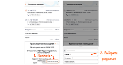 Электронные перевозочные документы