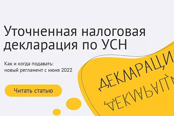 Как и когда подавать уточненную налоговую декларацию по УСН Как и когда подавать уточненную налоговую декларацию по УСН