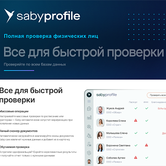 Проверка Физ лиц