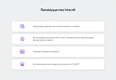 IntecAI - Chat GPT интеграция с сайтом: генерация контента seo-текстов мета-тегов изображений