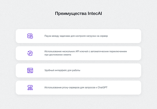 IntecAI - Chat GPT интеграция с сайтом: генерация контента seo-текстов мета-тегов изображений