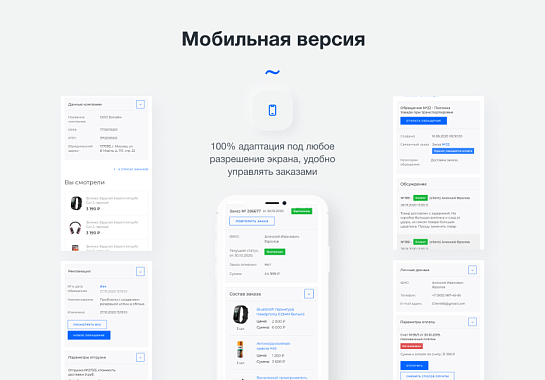 Intec.Cabinet - личный кабинет покупателя для интернет-магазина (B2B и B2C)