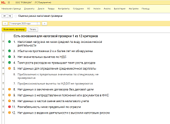 1С:Бухгалтерия 8. Базовая
