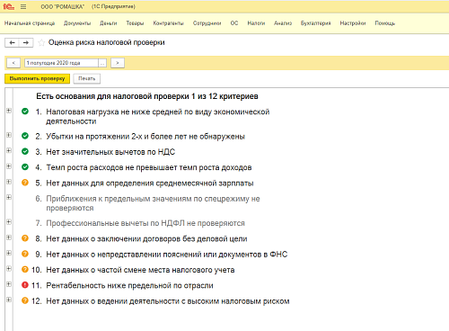 1С:Предприниматель. Электронная поставка