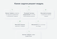 INTEC: Импорт/Экспорт - загрузка каталога товаров из Excel