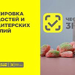 С 1 марта 2026 года начнется обязательная маркировка сладостей и кондитерских изделий