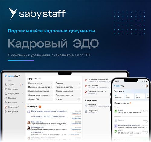 Кадровый ЭДО