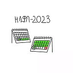 НДФЛ по-новому: что изменится в 2023 году