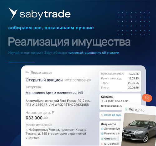 Поиск торгов по реализации имущества