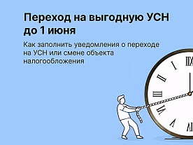 Переход на УСН задним числом или смена объекта налогообложения