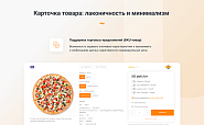 INTEC.Food - магазин доставки еды, суши, пиццы с корзиной и оплатой. Сайт для ресторанов и кафе