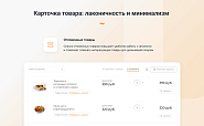INTEC.Food - магазин доставки еды, суши, пиццы с корзиной и оплатой. Сайт для ресторанов и кафе